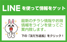 LINEをを使って情報をゲット