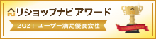 リショップナビアワード2021 ユーザー満足優良会社部門受賞 株式会社神戸カーペンターズ