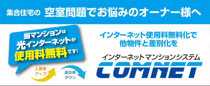 コムネット
