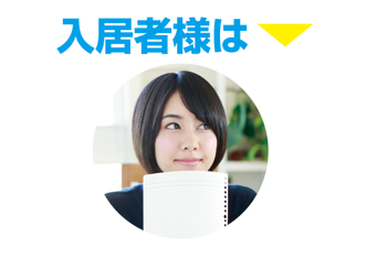 無料インターネットMOTNET入居者の声
