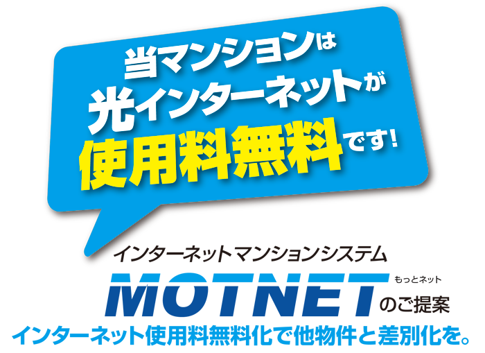 神戸・明石の賃貸インターネット無料設備