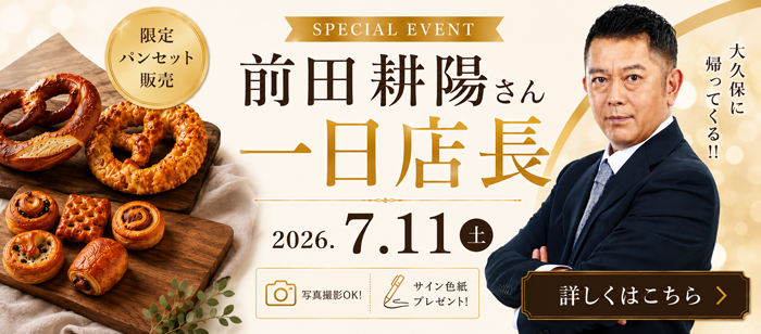 前田耕陽さん来店イベント